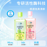 舒客活性酶瓶装漱口水清洁口腔抑菌除口臭持久留香便携式清新口气 山茶*1瓶+乌龙 500ml*1瓶 +酵素牙膏20g