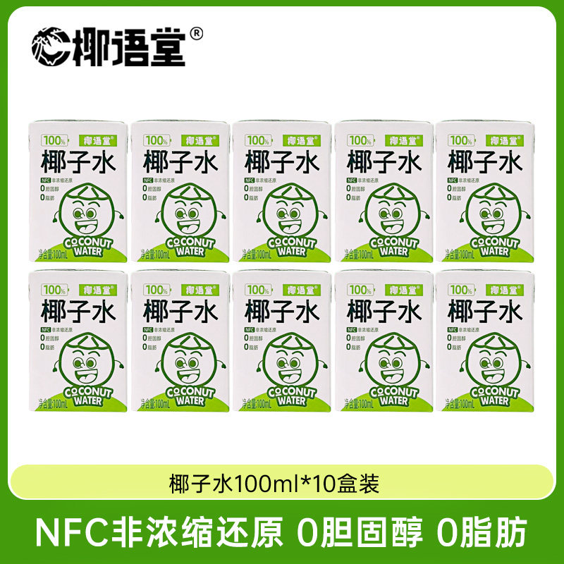 COCONUT HOUSE/椰语堂 NFC百分百纯椰子水