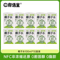 COCONUT HOUSE/椰语堂 NFC百分百纯椰子水