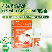 美林 布洛芬混悬液 20ml瓶/盒