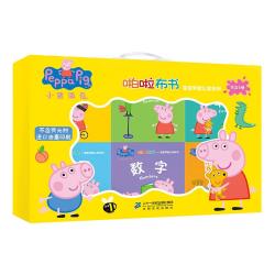 《小猪佩奇·啪啦布书：宝宝早教认知系列》（礼盒装、套装共6册）