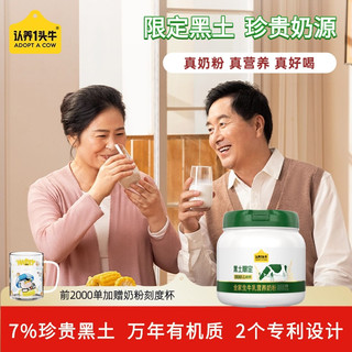 认养一头牛 黑土吨吨真奶粉