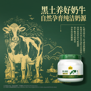 认养一头牛 黑土吨吨真奶粉