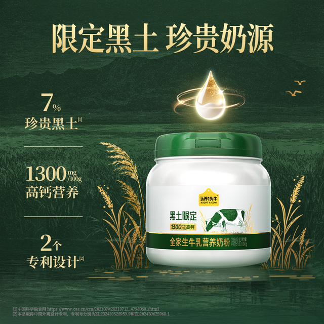 认养一头牛 黑土限定吨吨奶粉800g高钙高蛋白
