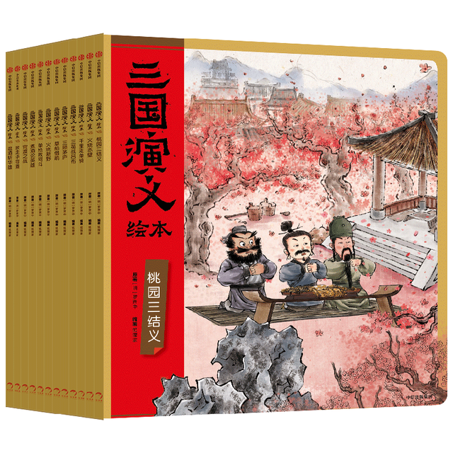 《狐狸家三国演义》绘本第1-12册  