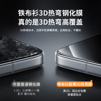 TEPSHINE 3D热弯钢化膜 手机钢化膜