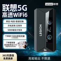 联想5G电竞随身无线wifi移动网无限速高速游戏流量网卡便携式办公家用租房宽带路由器旅行车载wifi 拯救者5G电竞WiFi-黑色LM90