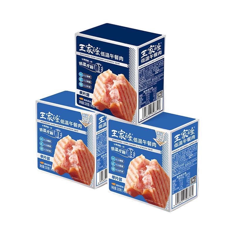 王家渡 低温午餐肉（减盐2盒+原味1盒）320g×3盒 火锅食材