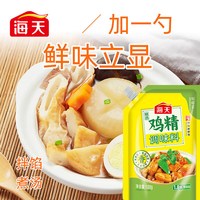 海天精选鸡精调味料200g可自立袋装家用煲汤增味提鲜炒菜烹饪味精