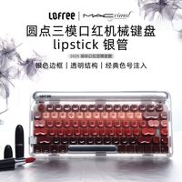 洛斐 口红联名有线无线蓝牙三模机械键盘