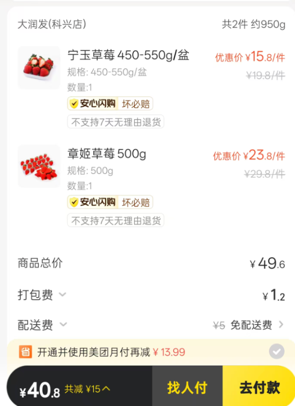 今日必买:大润发 章姬草莓500g+宁玉草莓450-550g/盆