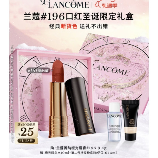 兰蔻 小蛮腰 全新菁纯丝绒雾面唇膏 #196朱砂橘 3.4g（赠：双重精华水10ml*1+持妆粉底液5ml*1+礼盒*1+礼袋*1+限定卡片*1）