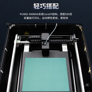 PUWEI/普伟 PUWEI-400MAX FDM熔融沉积 大尺寸高精度 3D打印机