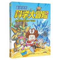 崔泡泡的科学大冒险④穿越塔克拉玛干沙漠（赠角色激光卡2张）小天角科普冒险漫画 “金猴”综合漫画 安森