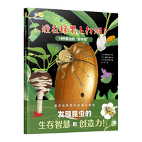 谁在橡果上打洞？ : 14种昆虫的“恶作剧”，揭开自然界中的微小奇迹，发现昆虫的生存智慧和创造力！安森