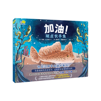 加油！斑点长手鱼，澳大利亚儿童图书协会最佳童书，4-6-8岁保护海洋濒危动物教育绘本，常立老师