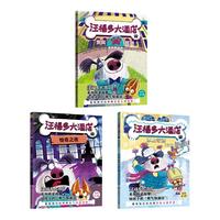 汪福多大酒店123（套装共3本）（给孩子的“勇气加油站”，看狗狗们如何用智慧化解难题）小天角桥梁书