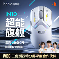 英菲克 IN10无线鼠标三模蓝牙有线机械电竞游戏电脑通用
