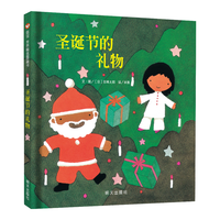 《圣诞节的礼物》（精装）