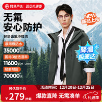 网易 严选25新品超轻量无氟户外功能冲锋衣科技针织感防风透气防刮耐磨单冲 U1门襟款-岩松绿 （单壳）