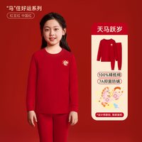 Hodo/红豆 儿童保暖内衣套装 纯棉 红色 12岁