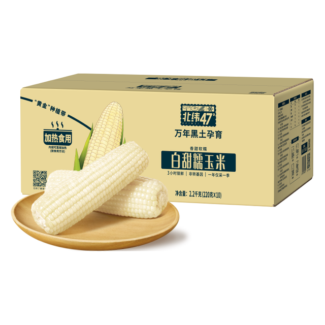 北纬47° 北纬47度白甜糯玉米4.6斤(230g*10根 ) 东北玉米棒真空包装 早餐代餐低脂