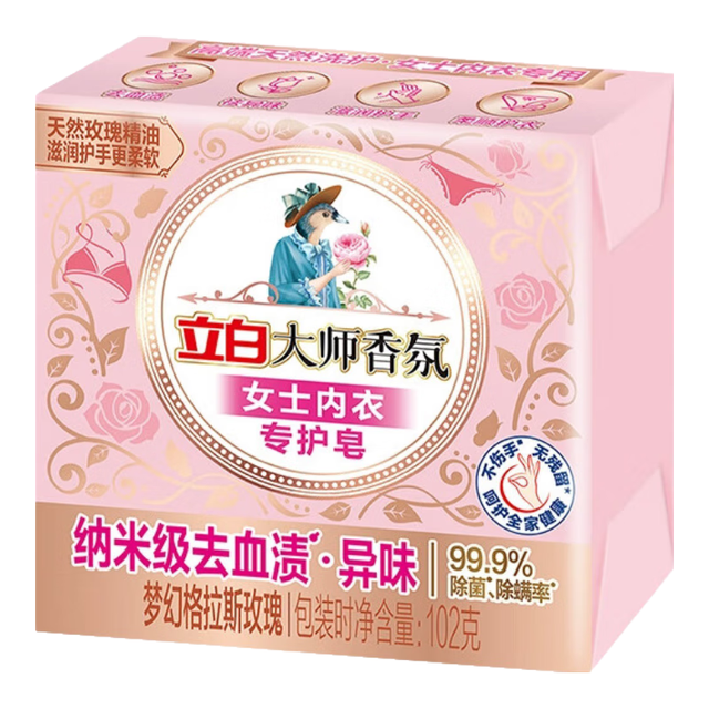 立白 大师香氛内衣皂女士内衣专用洗衣皂肥皂去血渍污渍抑菌除螨洗内裤 玫瑰精油丨大师香氛内衣皂102g