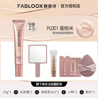 馥碧诗奶皮粉霜【分销】 【2.5代】蜜桃15g+手持镜+妆前+礼3件