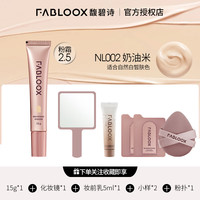 馥碧诗奶皮粉霜【分销】 【2.5代】奶油15g+手持镜+妆前+礼3件