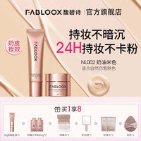 馥碧诗奶皮粉霜【分销】 【CP】奶油20g+洁面巾+净颜礼6件