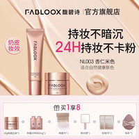 馥碧诗奶皮粉霜【分销】 【CP】杏仁30g+洁面巾+净颜礼6件