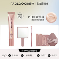 馥碧诗奶皮粉霜【分销】 【2.5代】蜜桃15g+镜子+修容刷+礼3件