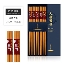 唐宗筷 高档天然竹筷子家用无漆无蜡餐具便携家庭套装原竹原色