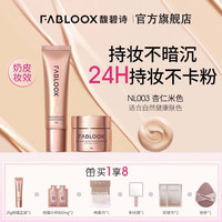 馥碧诗奶皮粉霜【分销】 【CP】杏仁20g+洁面巾+净颜礼6件