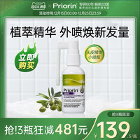 拜耳 Priorin拜耳生发精华固发液滋养护理营养增发喷雾