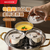 移动端、京东百亿补贴：MAXCOOK 美厨 316L 不锈钢蒸碗 450ml