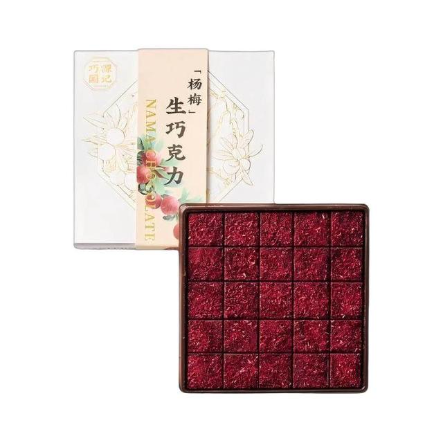 巧国源记 杨梅生巧礼盒巧克力纯可可脂高端零食节毕业生日礼物女生