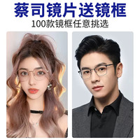蔡司(ZEISS)德国蔡司眼镜近视镜片非球面钻立方泽锐防蓝光2片装送镜框 1.67【蔡司-视特耐】防蓝光0-800度+送镜框