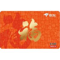 京东E卡福卡100元（实体卡）年节卡//购物卡/提货卡//商务/品