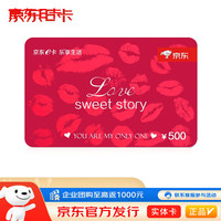 京东E卡真情卡500面值(实体卡)