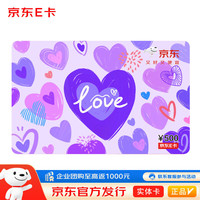 京东E卡真情卡500面值(实体卡)卡//购物卡/提货卡//商务/品