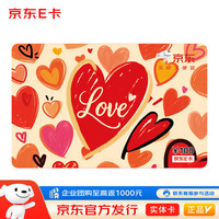 京东E卡真情卡100面值(实体卡)卡//购物卡/提货卡//商务/品