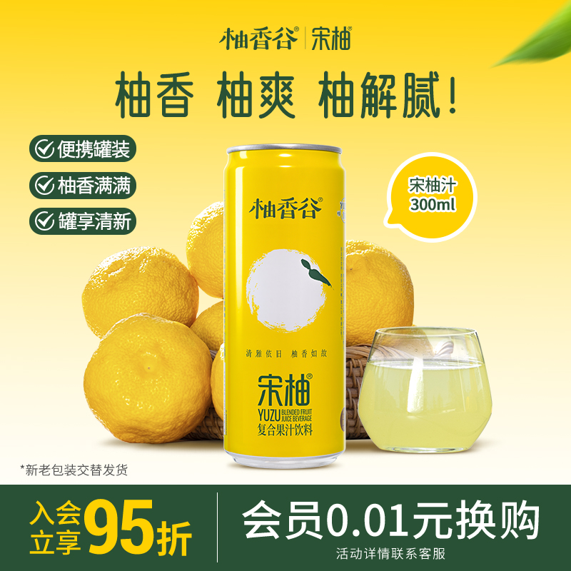 YUZUVALLEY/柚香谷 双柚汁 330ml*1罐