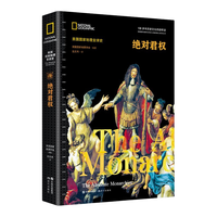绝对君权（17世纪欧洲绝对君主制的建立 民族国家的形成 太阳王路易十四 古斯塔夫二世 克伦威尔等人物细节刻画 浸入式阅读体验 回归历史现场 ）