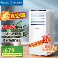 美菱可移动式空调单冷暖便携式一体机小型制冷家用立式出租房无外机免安装 小1匹 单冷