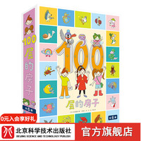 《100层的房子系列》（6册） 
