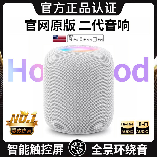 移动专享、移动端：音有 适用苹果homepod二代蓝牙音响ipad无线音箱柏林之声