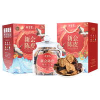 岭南新宝堂陈皮二十年新会陈皮广东特产20年老陈皮福瑞红瓶礼盒200克