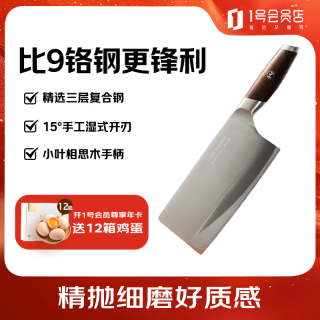 1号会员店 10Cr菜刀复合钢家用切片刀刀具