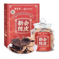 岭南新宝堂 十年道地新会陈皮京东自营10年老陈皮养生茶瑞藏天香礼盒200克